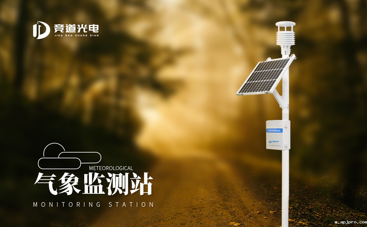 气象环境监测仪器 气象环境监测仪器