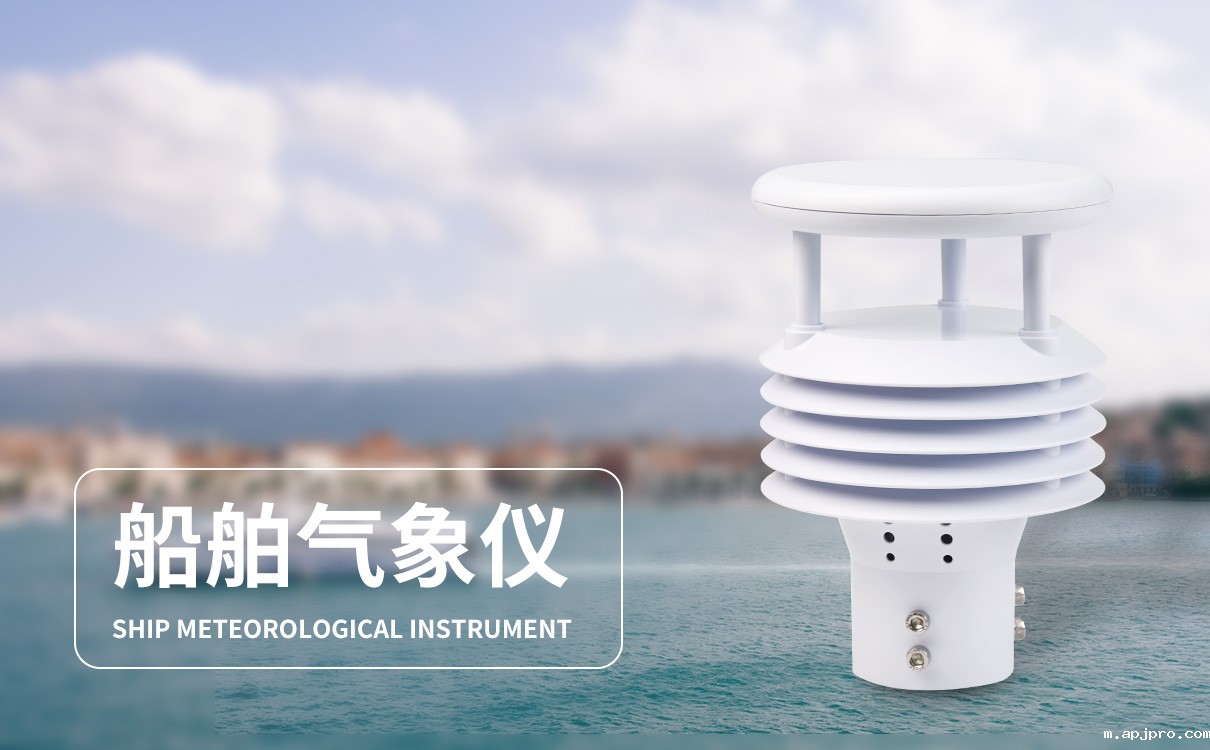 船舶气象站