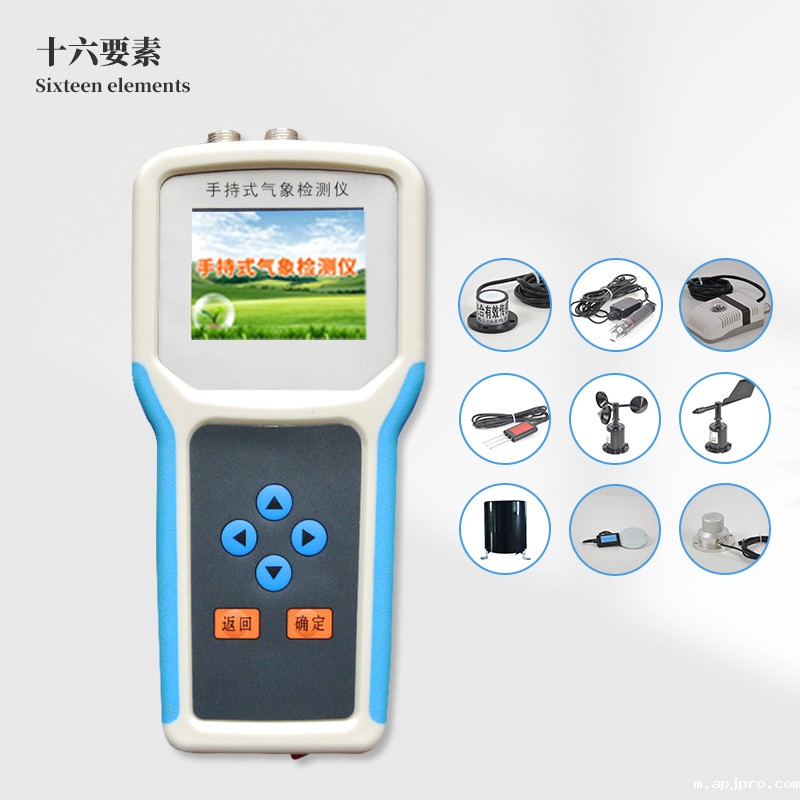 便携式农业气象仪