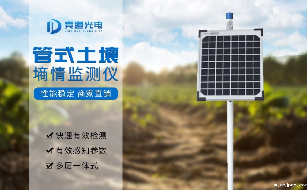 土壤墒情监测站
