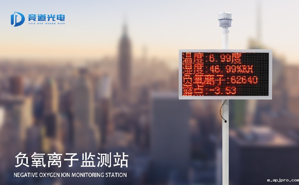 负氧离子监测站 负氧离子监测站