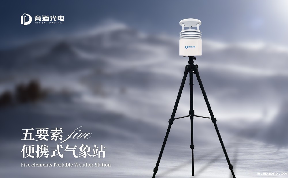 便携式气象站 便携式气象站