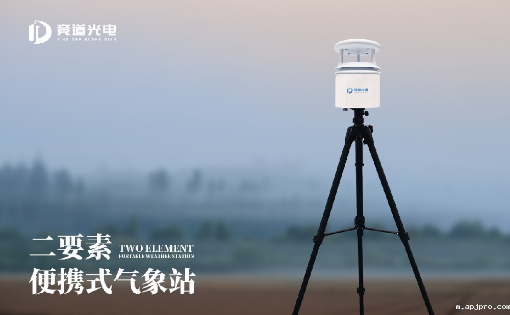 便携式气象站 便携式气象站