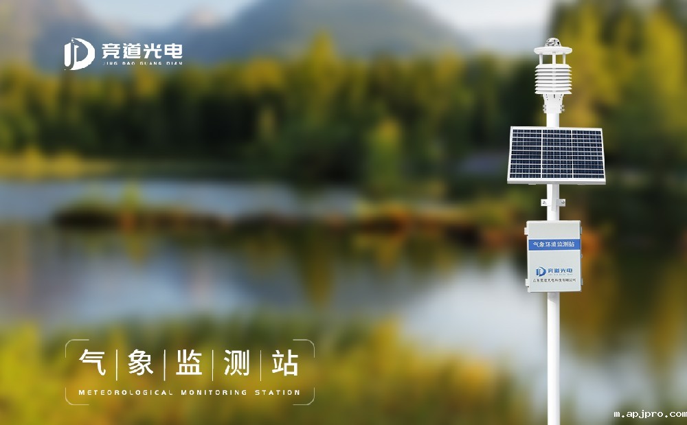 气象环境监测仪器