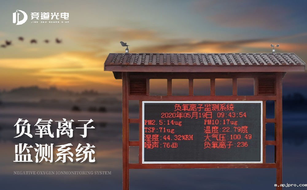 负氧离子监测站 负氧离子监测站