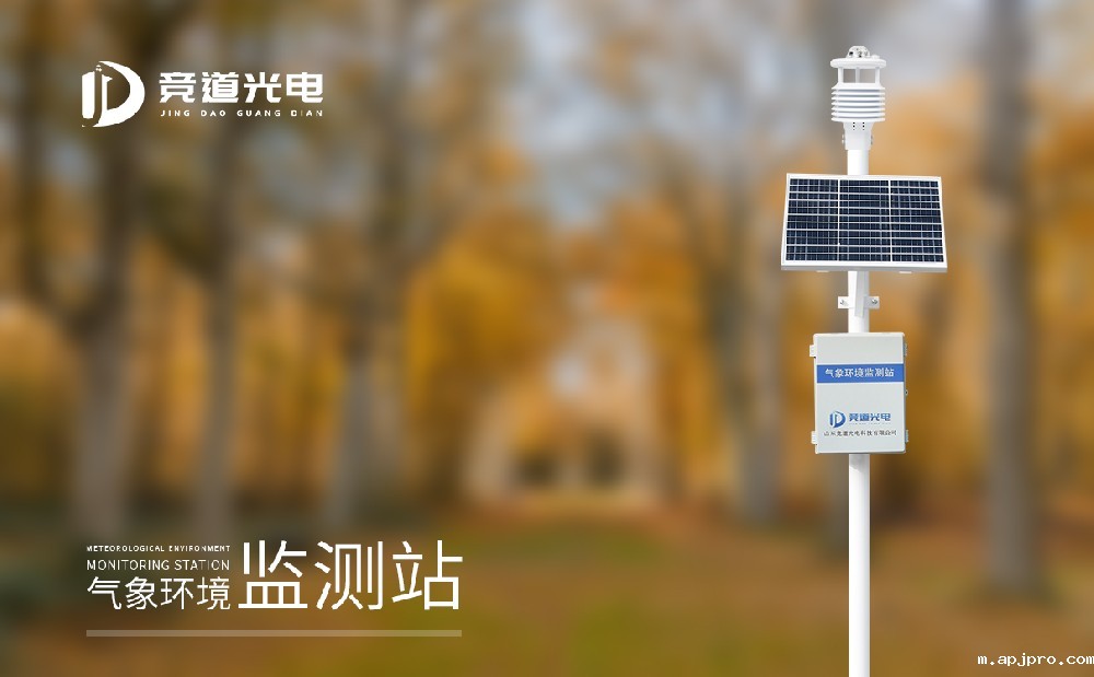 气象环境监测仪器