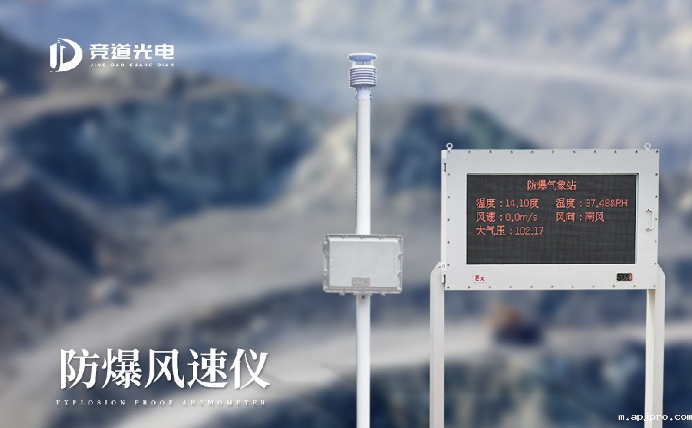 防爆风速风向仪
