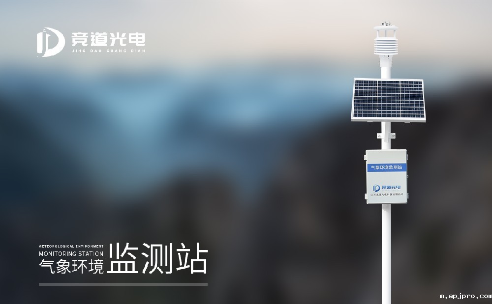 气象环境监测站