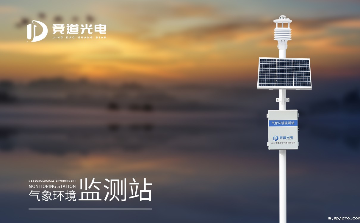 气象环境监测站 气象环境监测站