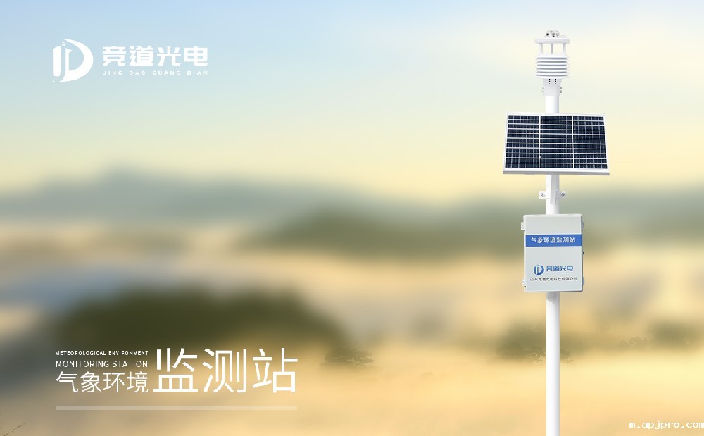 气象环境监测仪器