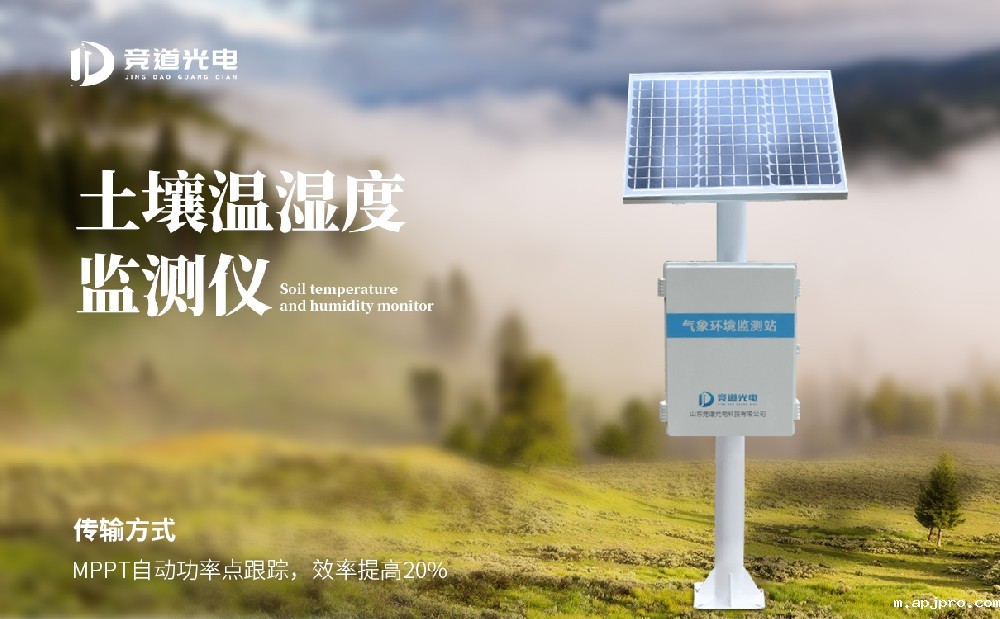 土壤墒情监测站