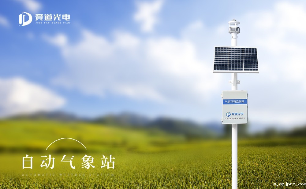 自动气象监测站