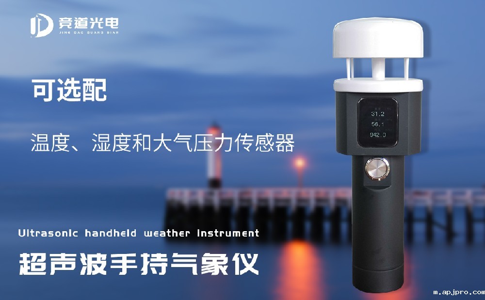 超声波手持气象站-22.02.16-4.jpg