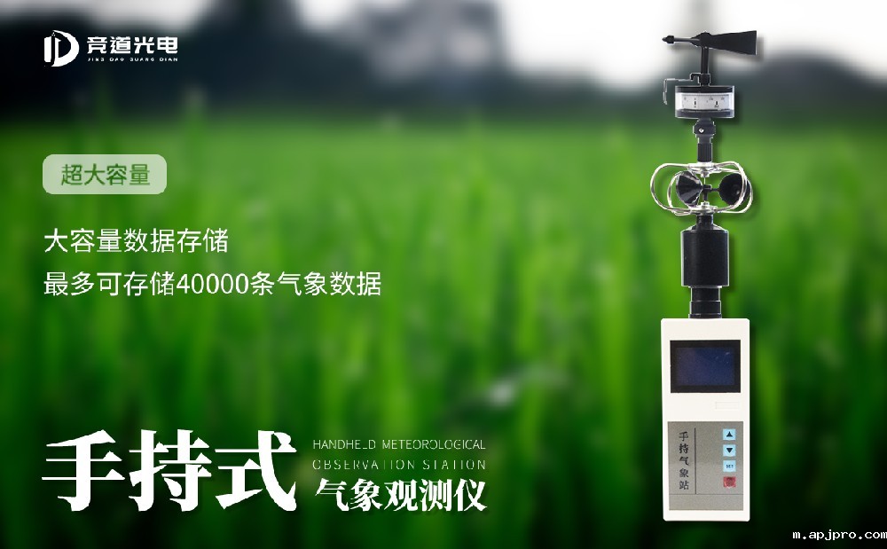 手持式风速风向仪