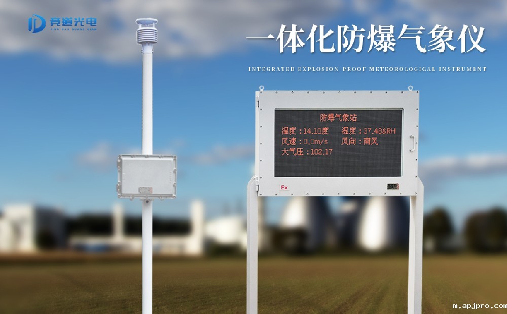 防爆气象仪 防爆气象仪