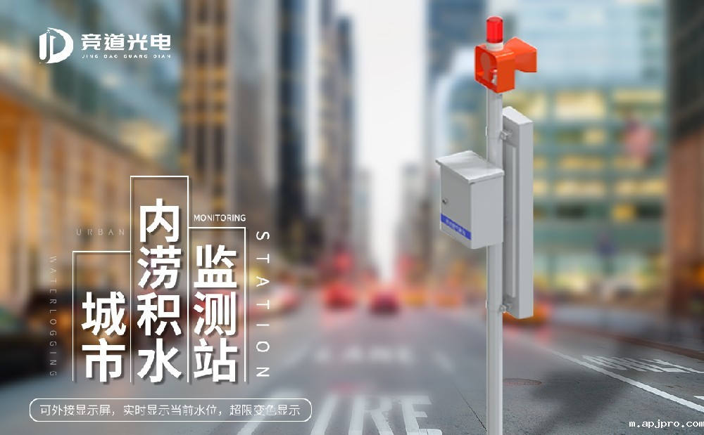 电子水尺 电子水尺