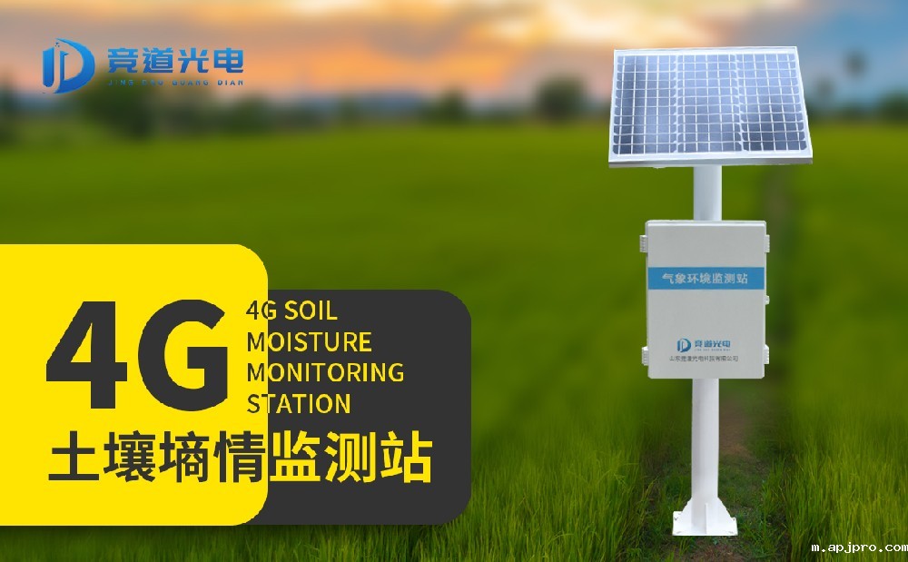土壤墒情监测站