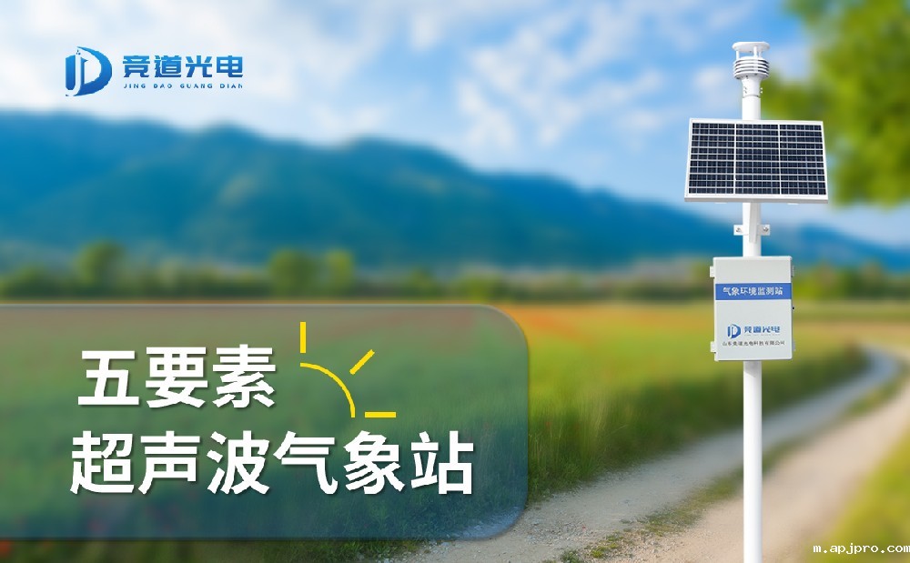 超声波气象站