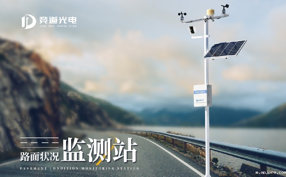 交通气象站 交通气象站