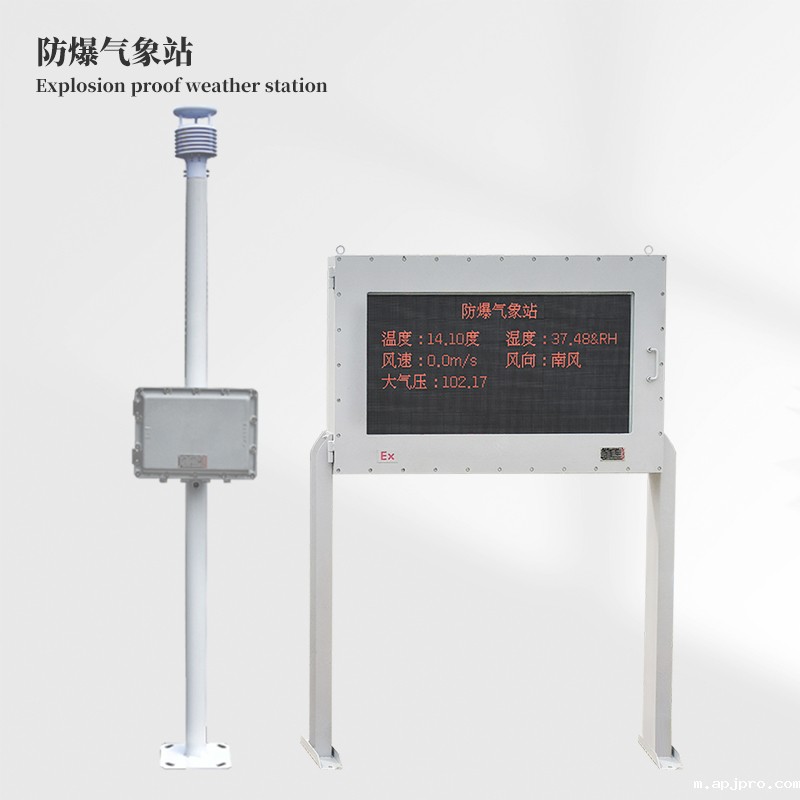 化工园区气象站