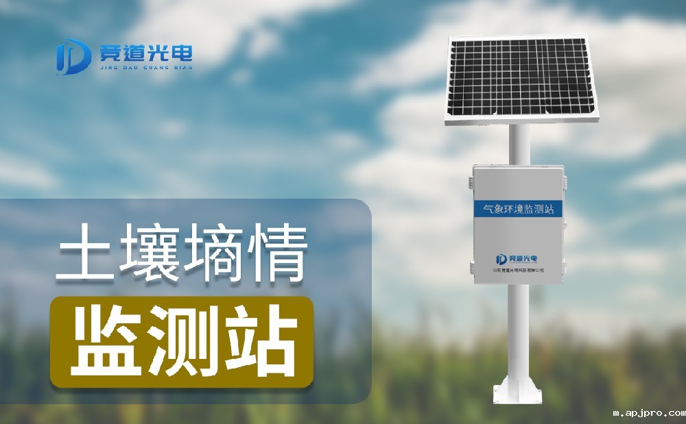 墒情监测站设备 墒情监测站设备