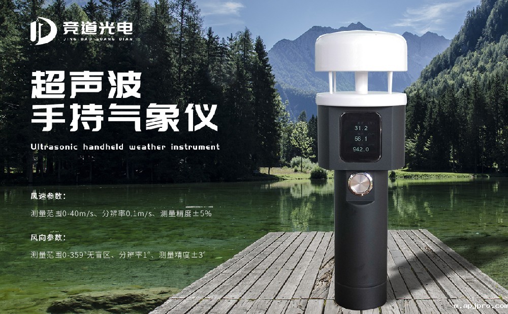 五参数手持式气象站 五参数手持式气象站
