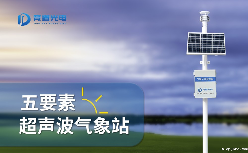 超声波气象站 超声波气象站