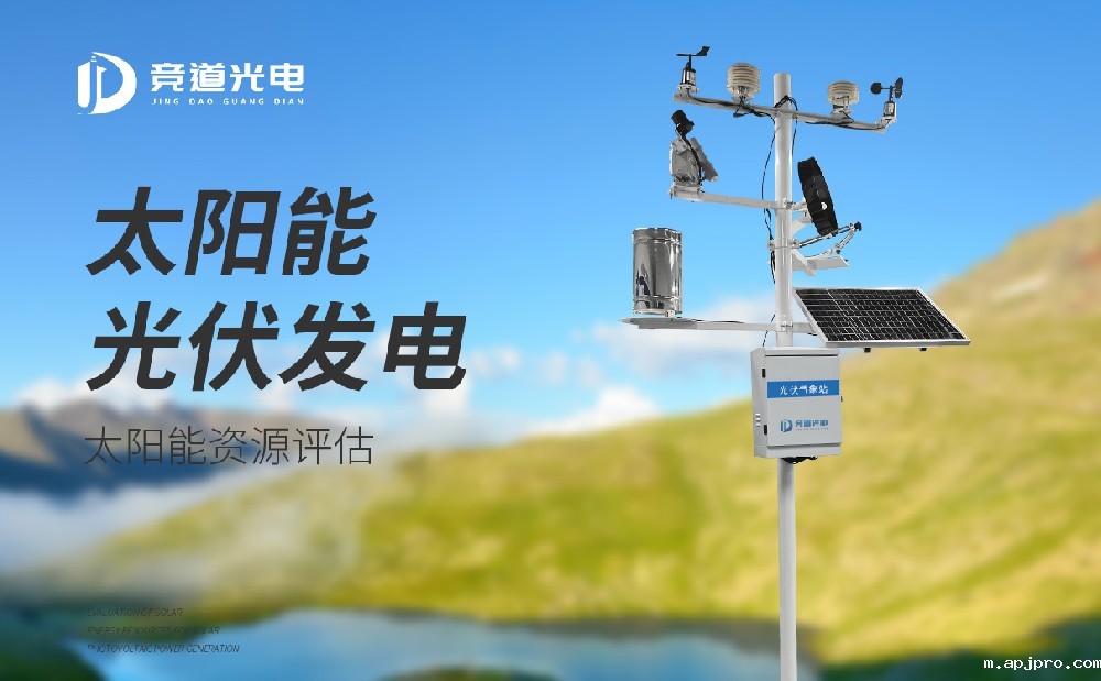 光伏电站气象站在太阳能发电中的使用