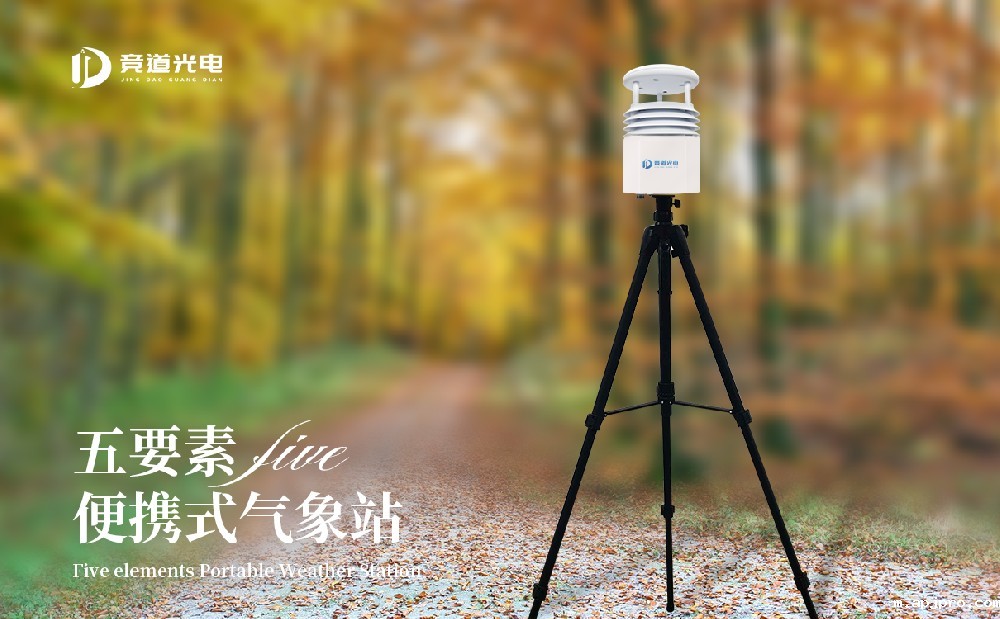 五要素便携式气象仪介绍