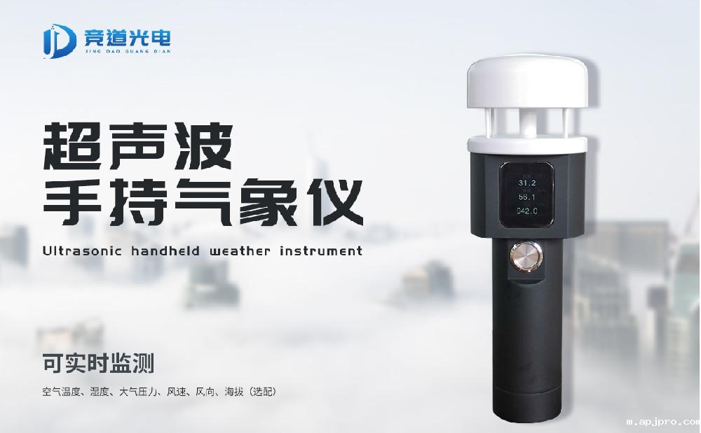 手持五参数气象仪 手持五参数气象仪
