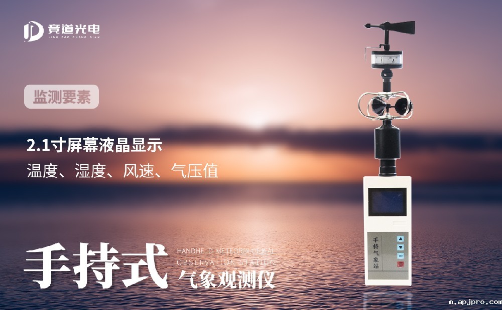 1687311074169499.jpg 手持式气象仪 (7).jpg