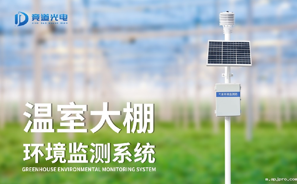 1687311411166649.jpg 温室大棚环境监测系统 (4).jpg