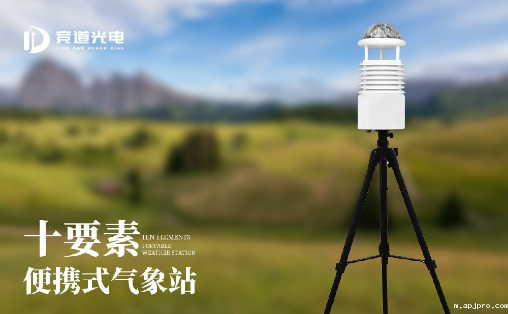 1687311853159780.jpg 便携式气象站10要素 (3).jpg