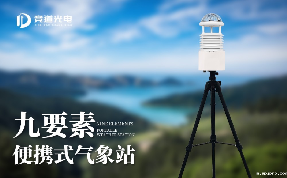 便携式气象站9要素 (3).jpg
