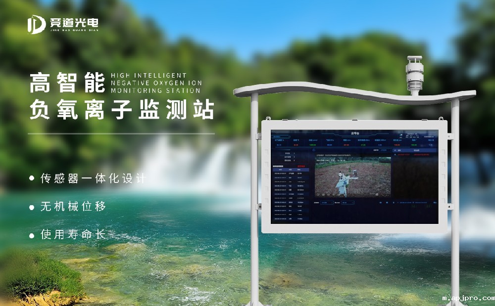 1687312003141871.jpg 高智能负氧离子监测站 (2).jpg