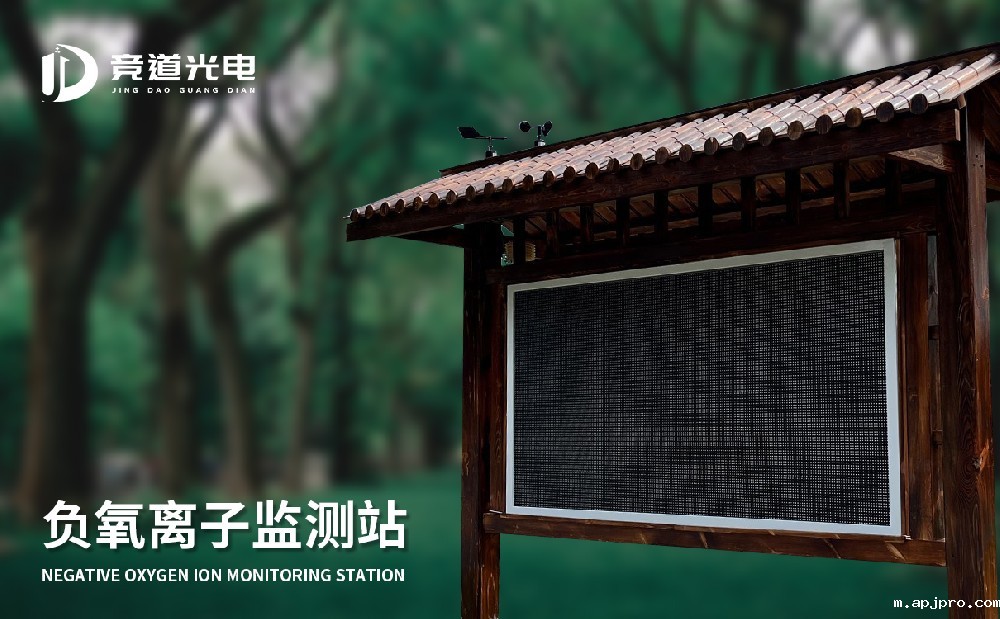 1687312037207060.jpg 负氧离子监测站 (5).jpg