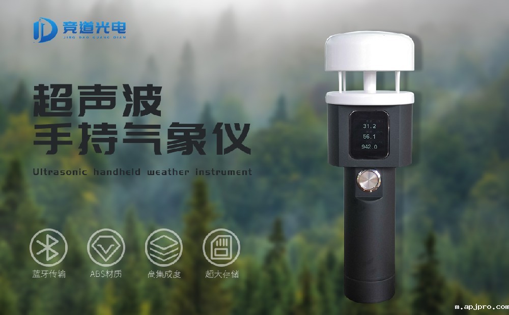 超声波手持气象站-22.02.16-2.jpg