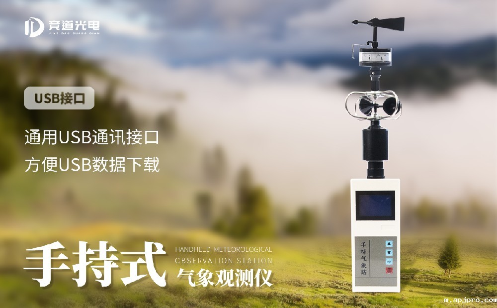 1687312351166645.jpg 手持式气象仪 (9).jpg