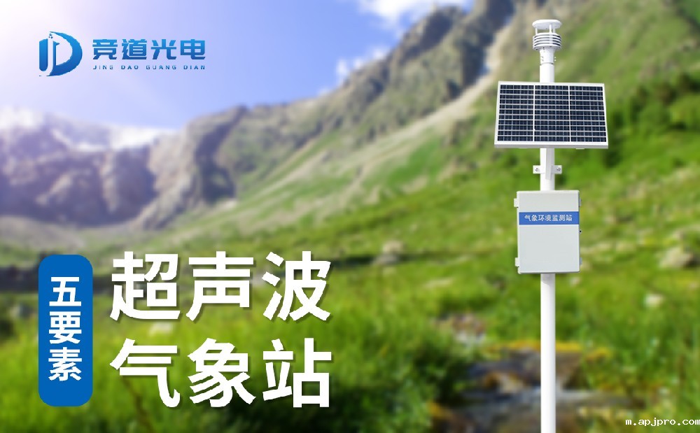 1687312474214535.jpg 五要素超声波气象站 (3).jpg