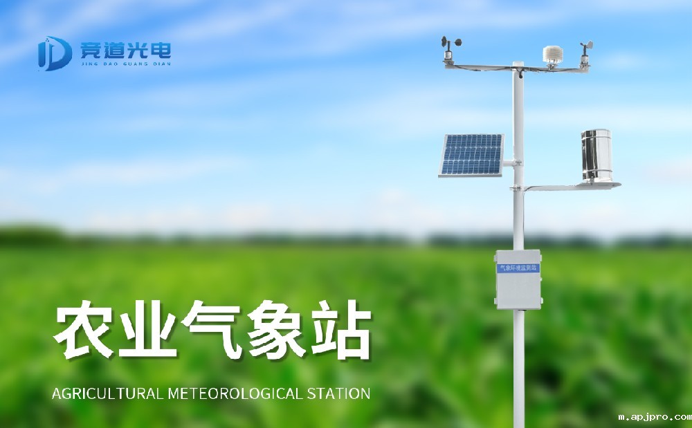 1687312528583063.jpg 农业气象站 (5).jpg