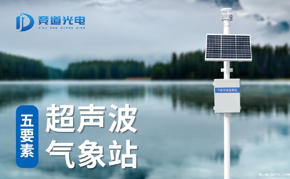 五要素超声波气象站 (4).jpg