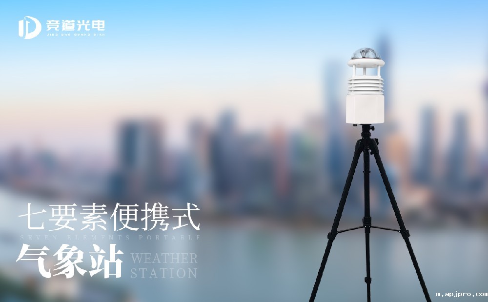 气象监测设备 气象监测设备