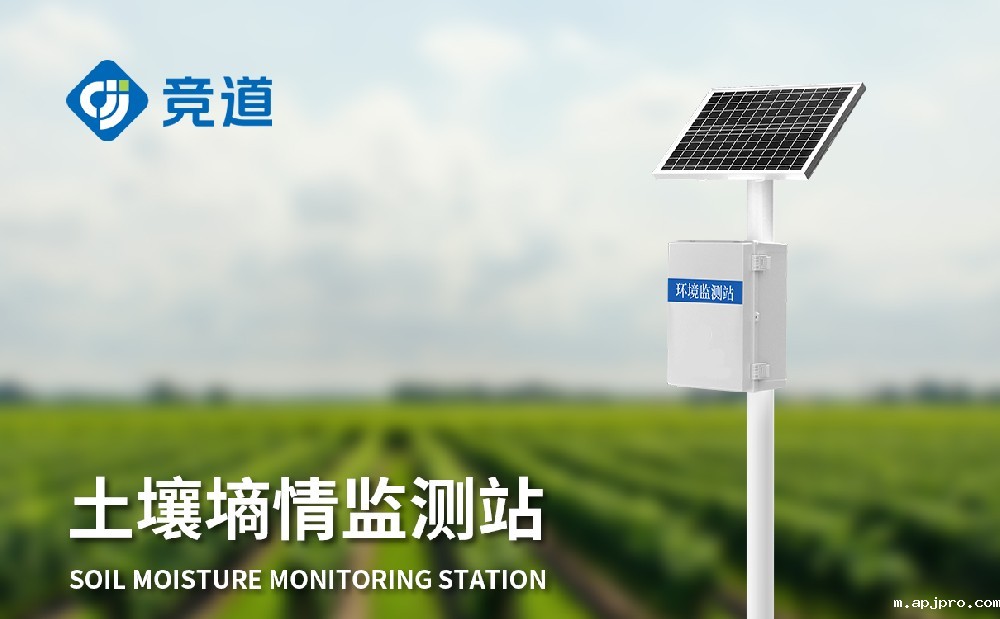 土壤墒情监测站 土壤墒情监测站
