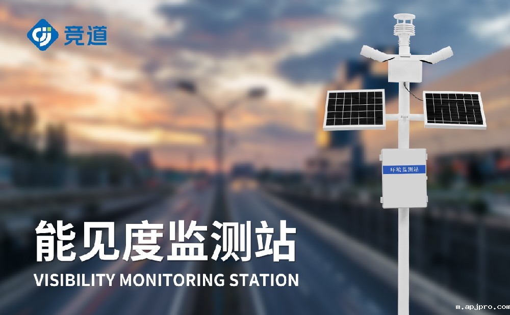 能见度气象站 能见度气象站