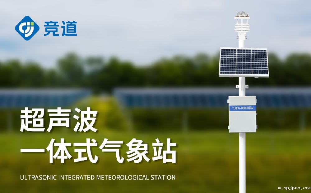 超声波气象站