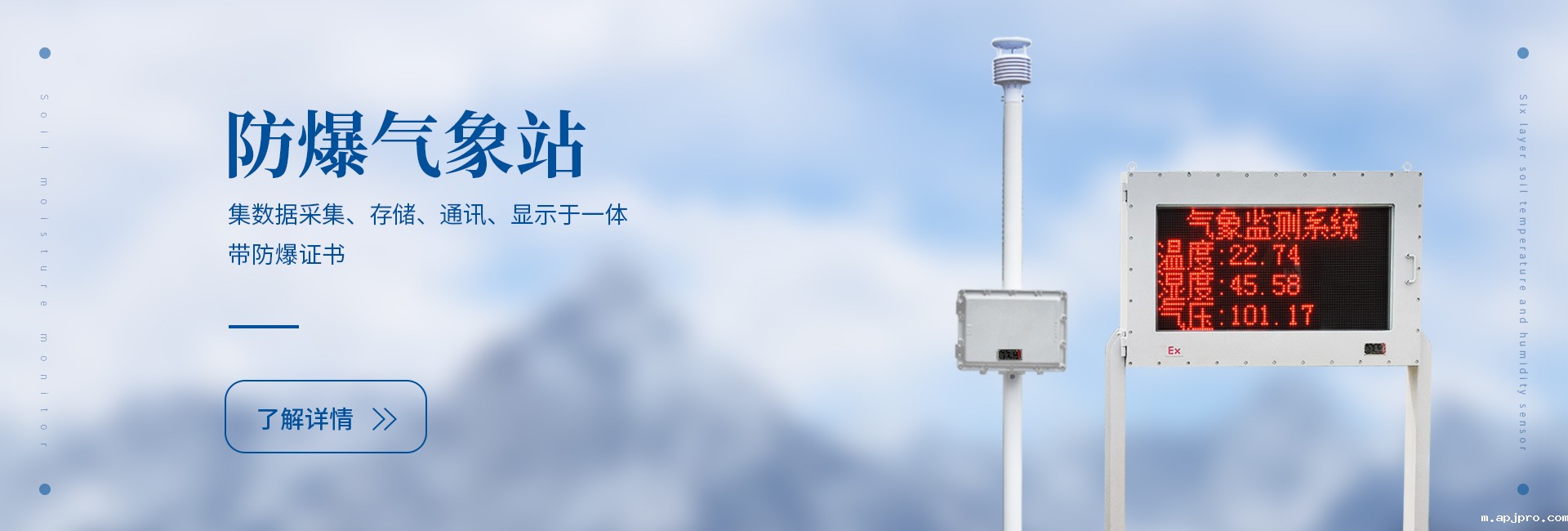 防爆气象站