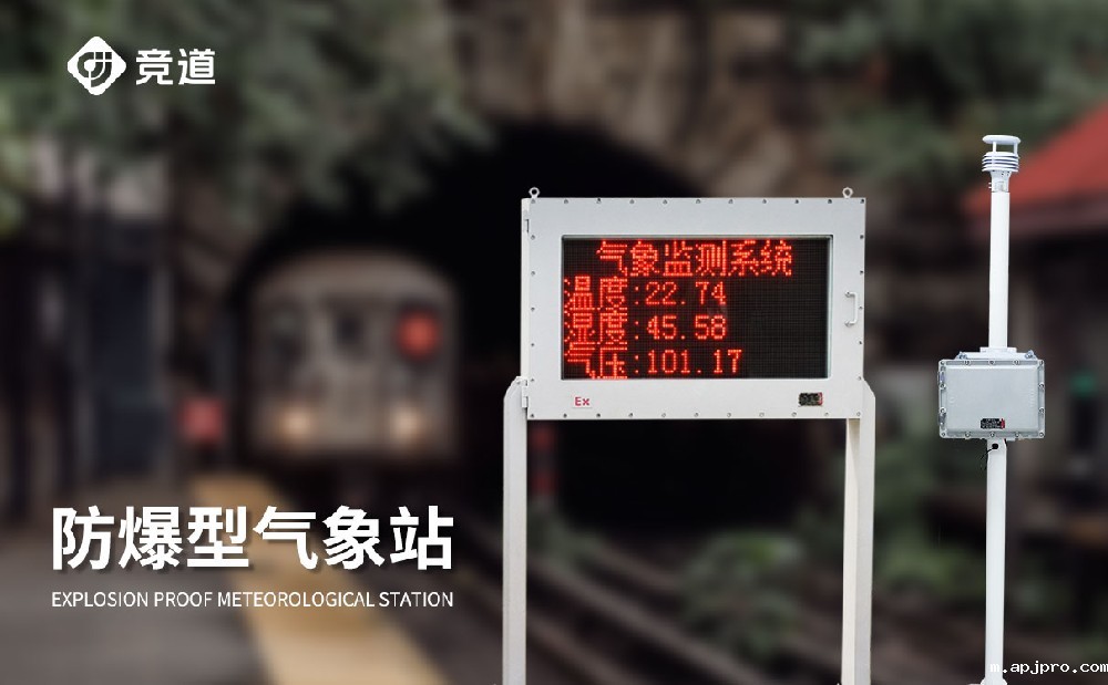 防爆气象监测设备技术参数介绍