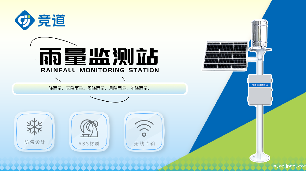 雨量监测站户外运行