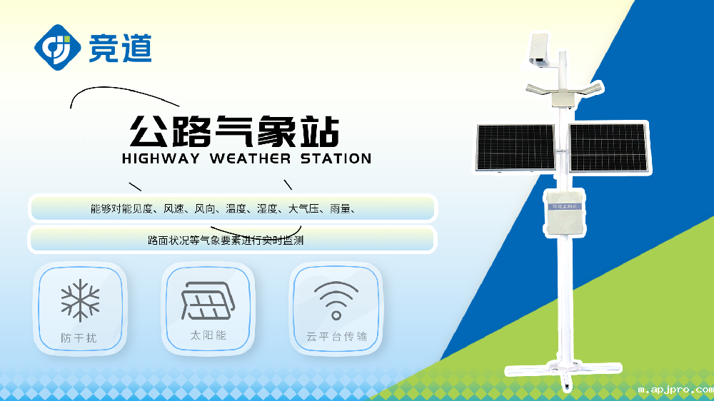 交通气象站监测多种气象要素