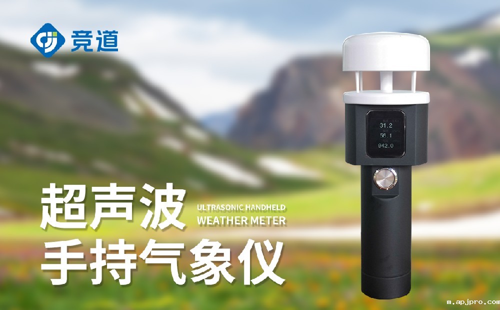 手持气象站厂家有哪些推荐